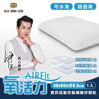 【日本旭川】AIRFit氧活力寶貝透氣好眠空氣纖維枕-1入(感謝伊正 真心推薦 AIR Fit 氧活力 枕頭)