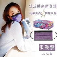 【淨新】台灣製醫用口罩成人30入花博系列(浪漫紫)