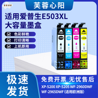 XP-5200墨盒適用愛普生503XL墨盒XP-5205 WF-2960 2965DWF打印機[PP0505066]