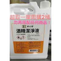 非藥用"國安" 好心安酒精潔淨液2000ml75%酒精清潔用酒精 非藥用酒精非醫強生發唐鑫克司博派頓75%酒精