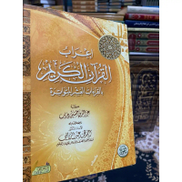 Terbaru\Kitab I'rab al-Qur'an bil Qiraat Asyr al-Mutawatirah\"Qiraat Asyr (Sepuluh Qiraat): Sepuluh 