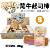 DANLO 氂牛起司棒S 氂牛奶酪棒 潔牙棒 乳酪條 狗零食『寵喵樂旗艦店』