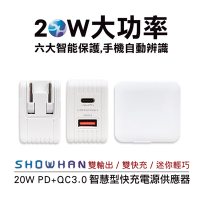 SHOWHAN 20W PD+QC3.0 折疊 雙輸出 智慧型快充電源供應器