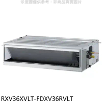 大金【RXV36XVLT-FDXV36RVLT】變頻冷暖大關吊隱式分離式冷氣(含標準安裝)
