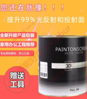 【7折特價✔️】特價✅屏投影漆 專業幕布漆 抗光塗料 熒幕墻面漆 影院油漆 投影儀屏幕漆  拍賣