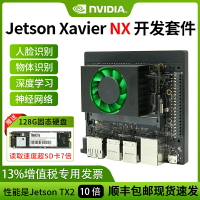【可開發票】Jetson Xavier NX開發套件英偉達模組AI視覺核心板 嵌入式 NVIDIA