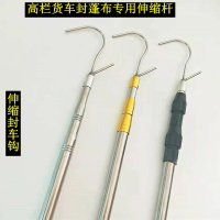 多功能伸縮桿加厚高欄貨車用封篷鉤頂篷布桿防雨篷布鉤高空架線桿