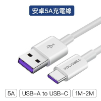 【珍愛頌】寶利威爾 USB-A To Type-C 5A快充線 1米2米 適用安卓手機 平板 POLYWELL 充電線