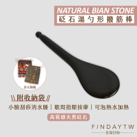 【即室好物】玄黃泗濱砭石-湯勺型撥筋棒/袋裝(砭石刮痧板 臉部刮痧 臉部撥筋 臉部按摩器)