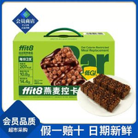 山姆代購 正品ffit8燕麥控卡代餐棒20gX30支早餐晚餐代餐飽腹感強