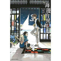 little d💕 東立【漫畫】海邊的異邦人 (全) ✨ Little d💕小點心漫畫工作室