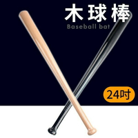 24吋 棒球棒 24寸 木棒 防身球棒 /一支入(定200) Caster 木球棒 材球棒 短棒 防身棒 -群DFW-24