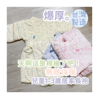 【Lianne baby】台灣製兒童 1-3歲居家睡袍 厚外套 保暖外套(這厚度是棉被了吧！兒童睡袍 厚外套)