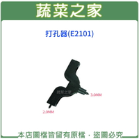 【蔬菜之家007-AE2101】水管專用打孔器(E2101)