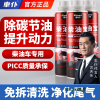 柴油添加劑燃油寶除積碳三元催化柴油車專用積碳清洗劑尾氣凈化液-Misaki精品