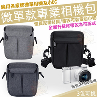 【小咖龍】 相機包 微單包 相機背包 攝影包 防撞 Samsung NX1000 NX2000 NX3000 NX mini NX300