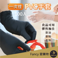【FANCY LIFE】一次性PVC手套 100入/盒(丁晴手套 一次性手套 透明手套 PVC手套)