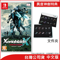 任天堂 Nintendo Switch 《異度神劍X 終極版》 中文版 台灣公司貨