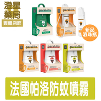 ⭐法國領導品牌🔥 帕洛 PARAKITO 植萃防蚊噴霧 75ML /瓶 滾珠瓶 長效 防水 強效 防蚊液