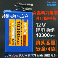 【臺灣公司優質服務】12V鋰電池組18650電瓶大容量足12伏可充電瓶10300mah 氙氣燈童車