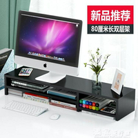加長雙層電腦大顯示器增高架辦公桌上整理收納置物電視機底座墊