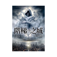 階梯之城