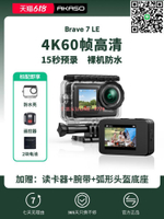 【千羽家居】akaso brave7le運動相機4K高清摩托車騎行防抖防水記錄儀數碼攝像