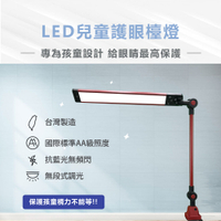 台灣製造 護眼檯燈 閱讀照明燈/工作燈/桌燈/夾燈 居家環境，閱讀寫字，工作繪圖 NLUD10BT-AC(Red)
