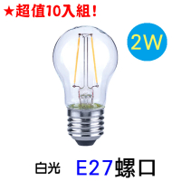 【Luxtek樂施達】LED燈泡2瓦G45.E27-超值10入組(白光.冷日光.冷白光)