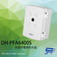 【CHANG YUN 昌運】大華 DH-PFA6400S 鋁合金 快速球電源收納防水盒 收線盒 防水盒 接線盒