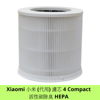 Xiaomi 小米 (代用) 濾芯 4 Compact 活性碳除臭 HEPA