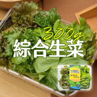 【合家歡 水耕蔬菜】綜合生菜盒300g(宅配 水耕 萵苣 生菜)