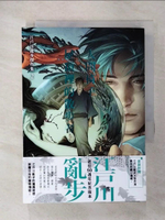 【書寶二手書T1／一般小說_CNM】江戶川亂步傑作集2：人間椅子 屋頂裡的散步者_咎井淳