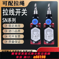 【台灣公司 可開發票】全新三實緊急拉線拉繩開關SN2170/SN4170/SN6170-SL-C-R急停開關
