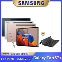 藍芽摺疊鍵盤組【SAMSUNG 三星】Galaxy Tab S7+ 12.4吋 平板電腦(Wi-Fi/T970)