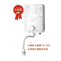 【PALOMA 百熱美】日本製 5L即熱型燃氣熱水器 PH-5BV LPG 桶裝瓦斯(含基本安裝)