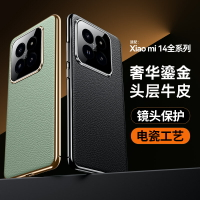 適用于小米小米14pro手機殼真皮xiao mi 14ultra保護皮套電邊mi14鏡頭全包ALsc防摔硅膠