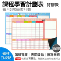 【WTB磁性白板貼】 課程學習計劃表  時間管理 排課表   牆貼 背膠款