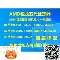 AMD5600X 5600X  5700X3D全新 5700X5600 5800X 5900X 5950X 拆機-淘淘屋 可開發票
