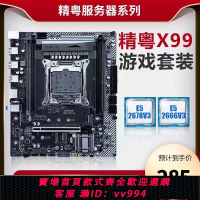 {公司貨 最低價}精粵X99 MPRO D3/D4主板CPU套裝DDR3至強游戲電腦E5 2666 2696V3