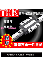 日本THK滾柱直線導軌滑塊滾珠滑軌滑臺SHS/SVS/SRS/HSR/SRG軸承