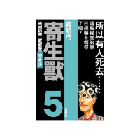 寄生獸 完全版 5