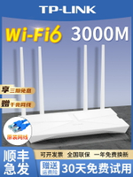 順豐可選 tplink無線路由器AX3000 wifi6千兆端口家用高速5g穿墻 TP-LINK大戶型全屋覆蓋組網mesh增強XDR3010