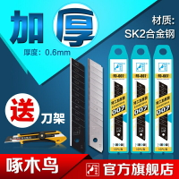 啄木鳥美工刀片大號18mm加厚0.6mm壁紙刀片墻紙美縫工業用多用途