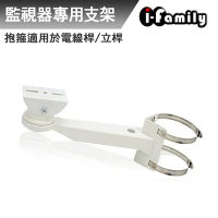 【宇晨I-Family】監視器專用 電線桿 立桿 抱箍支架 卡環40cm