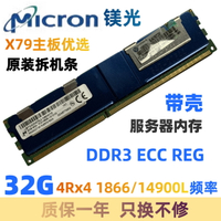 三星16G 32G ddr3 12800R 1866 1600 1333ECC REG服務器內存條X79【北歐居家生活】