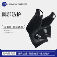 加壓綁帶運動護腕透氣啜汗TFCC穩固腱鞘保護套滑鼠手腕帶輕薄護腕