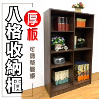 【CLORIS】八格厚板收納櫃/儲物櫃/書櫃(台灣製造)