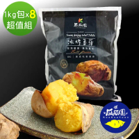【瓜瓜園】冰烤蕃藷X8包(1kg/包 台農57號地瓜)