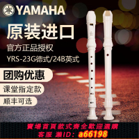 【台灣公司 可開發票】YAMAHA雅馬哈豎笛8孔德式YRS-23/英式24B高音C調豎笛學生成人初學